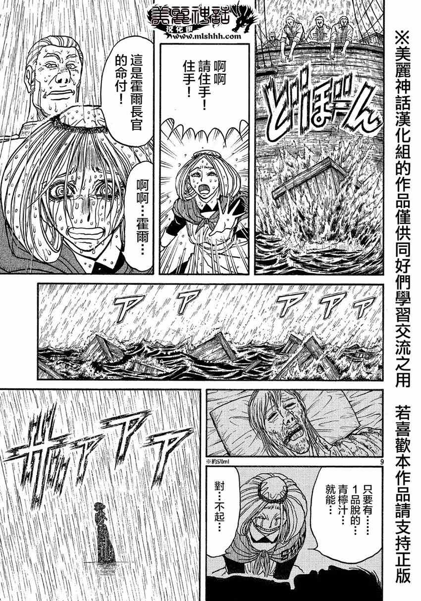 《黑博物馆》漫画 新连载18