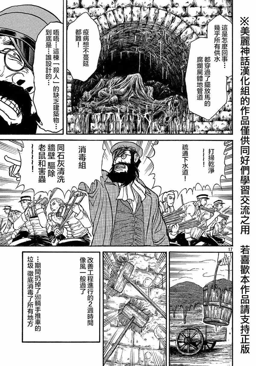 《黑博物馆》漫画 新连载18