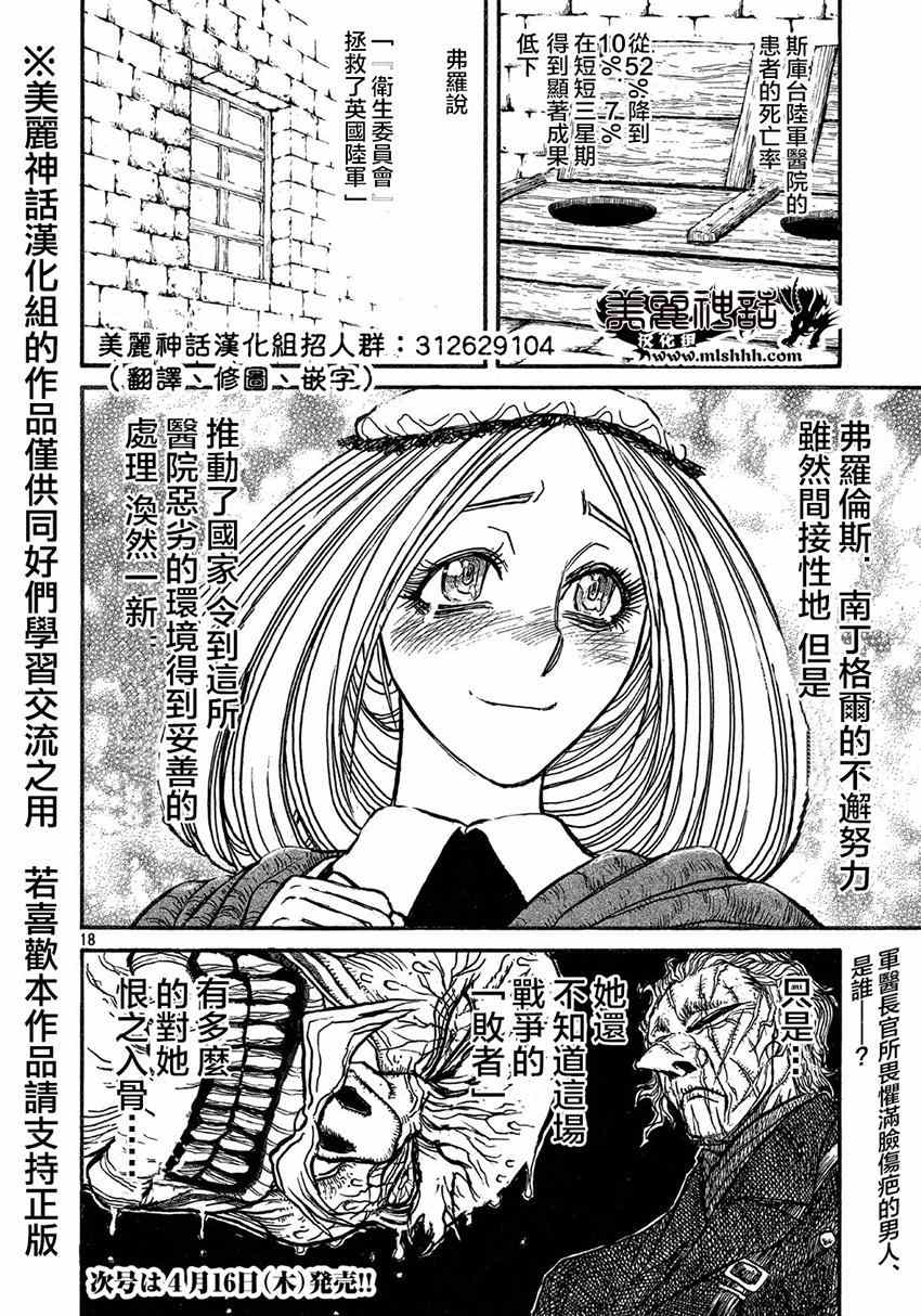 《黑博物馆》漫画 新连载18