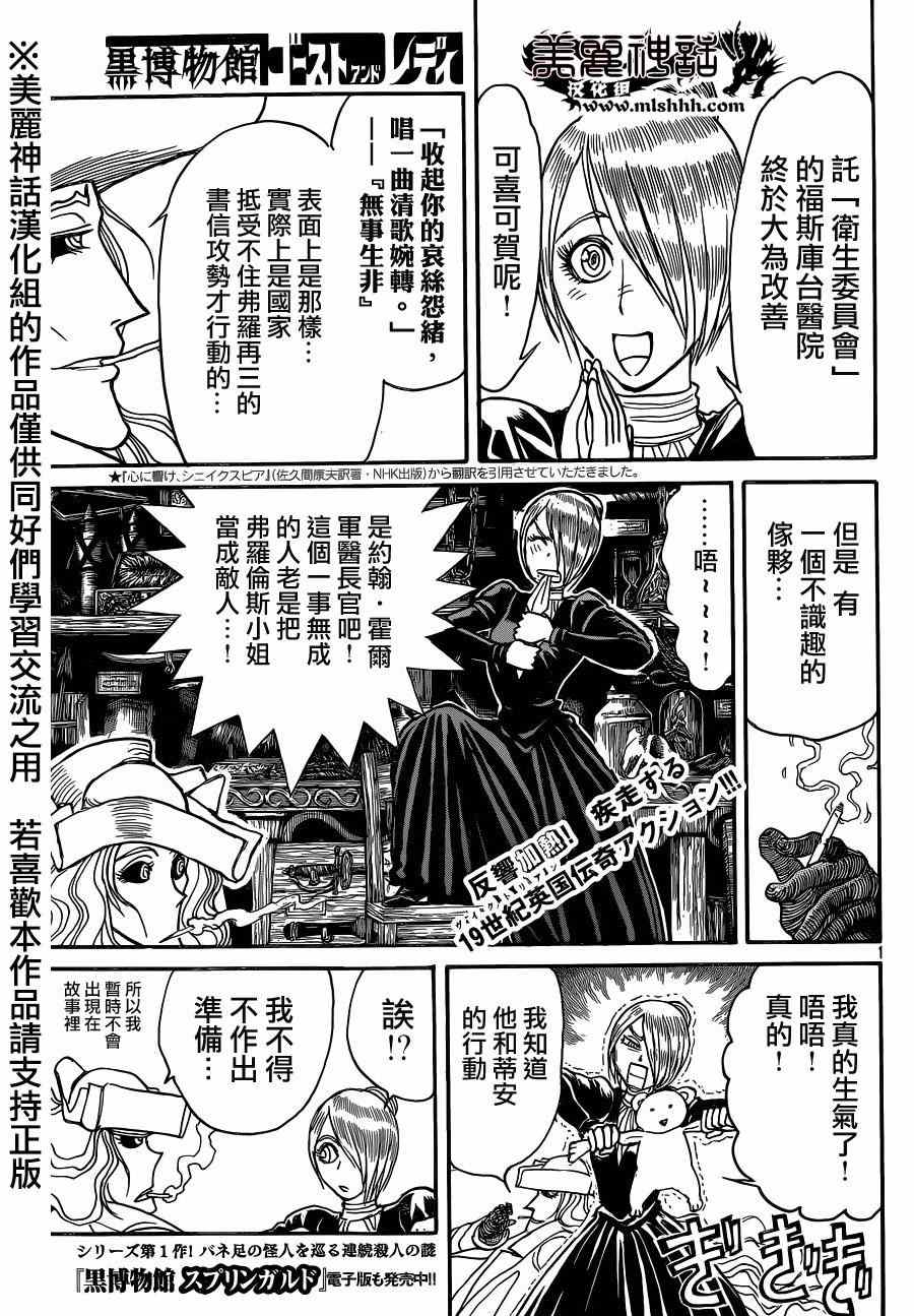 《黑博物馆》漫画 新连载19