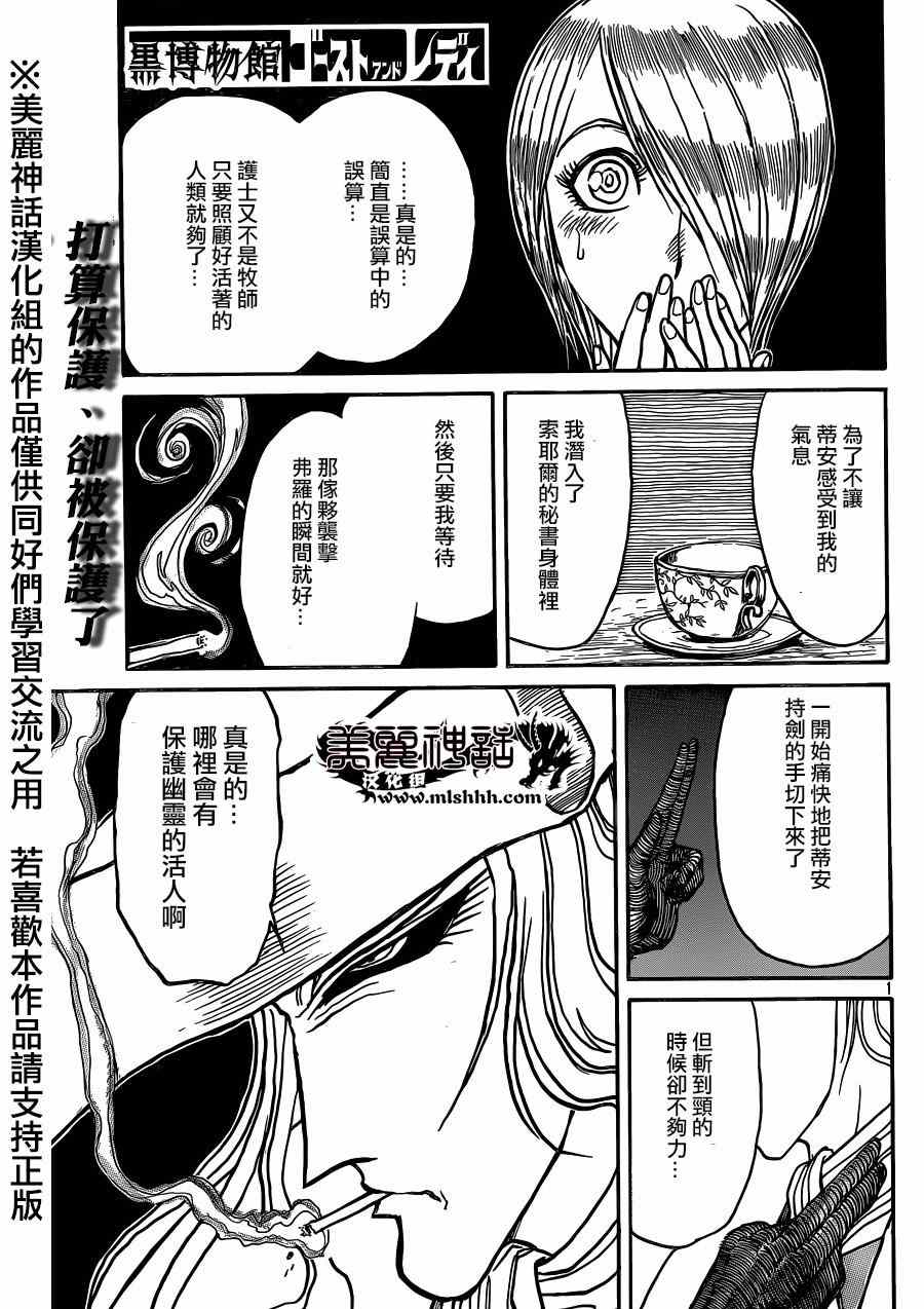 《黑博物馆》漫画 新连载21