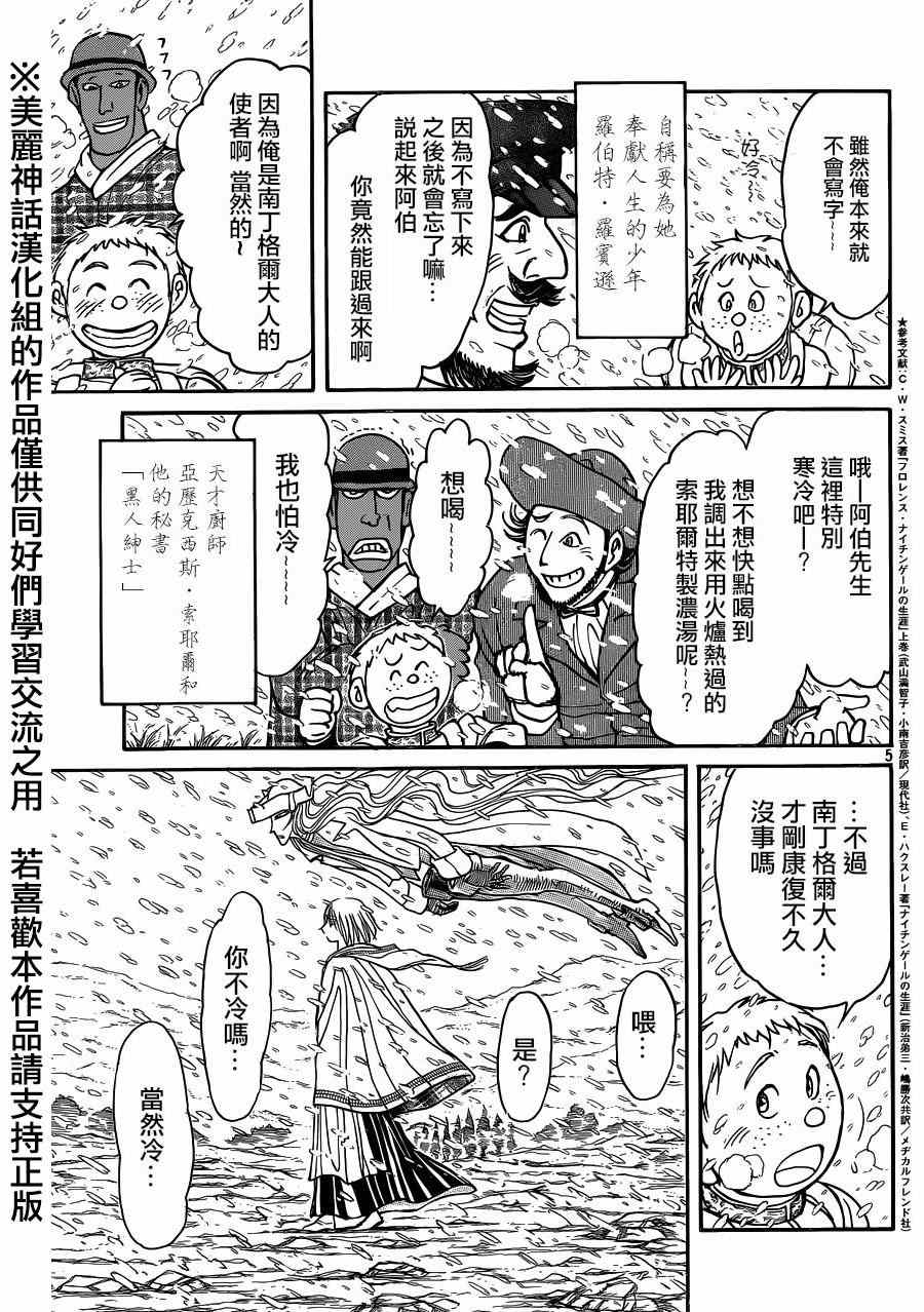 《黑博物馆》漫画 新连载22