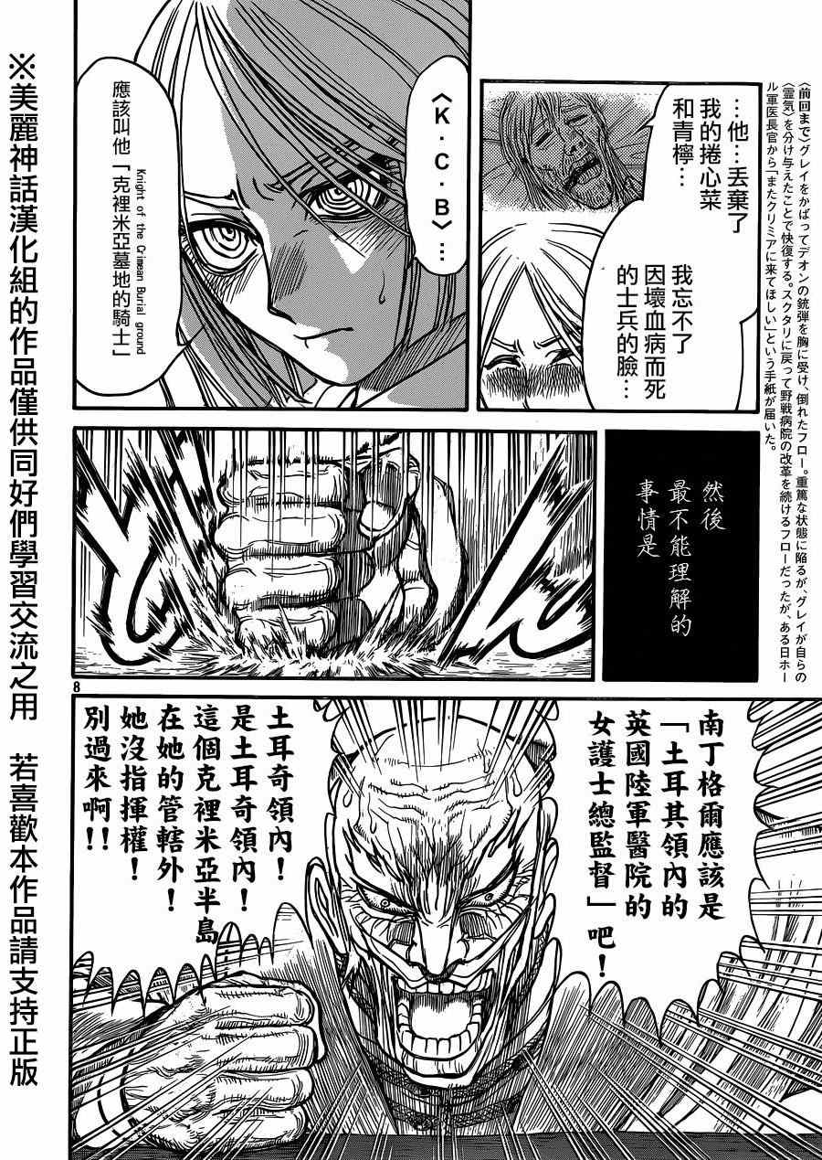 《黑博物馆》漫画 新连载22