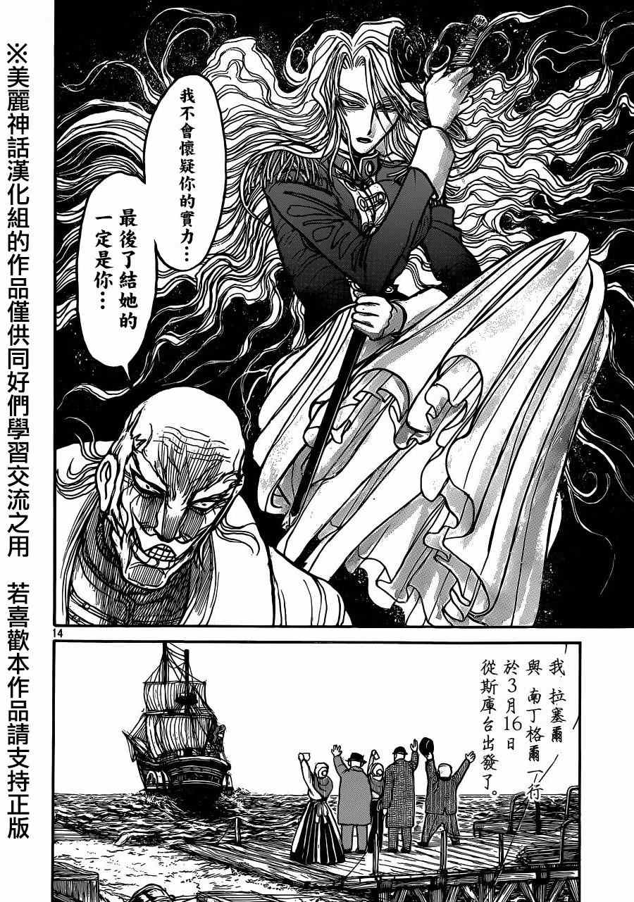 《黑博物馆》漫画 新连载22