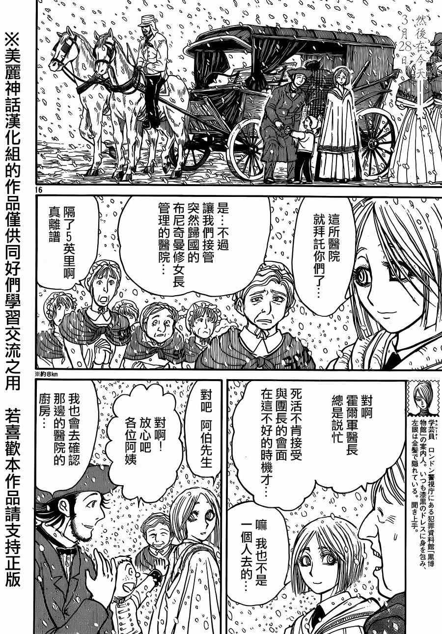 《黑博物馆》漫画 新连载22