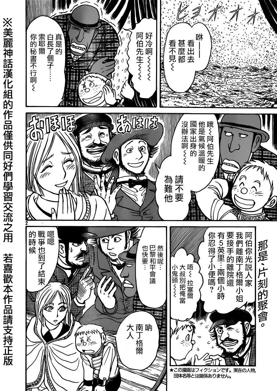 《黑博物馆》漫画 新连载23