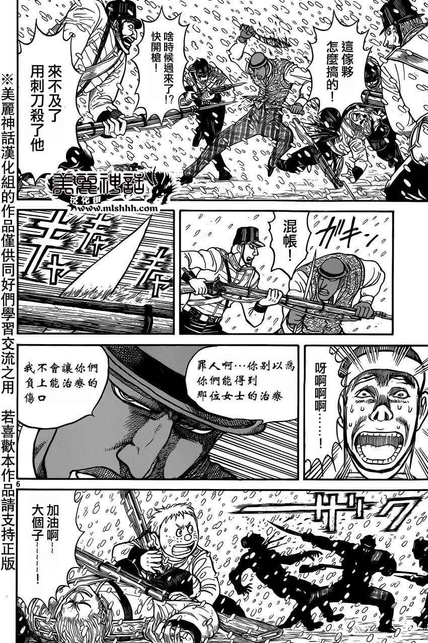 《黑博物馆》漫画 新连载25