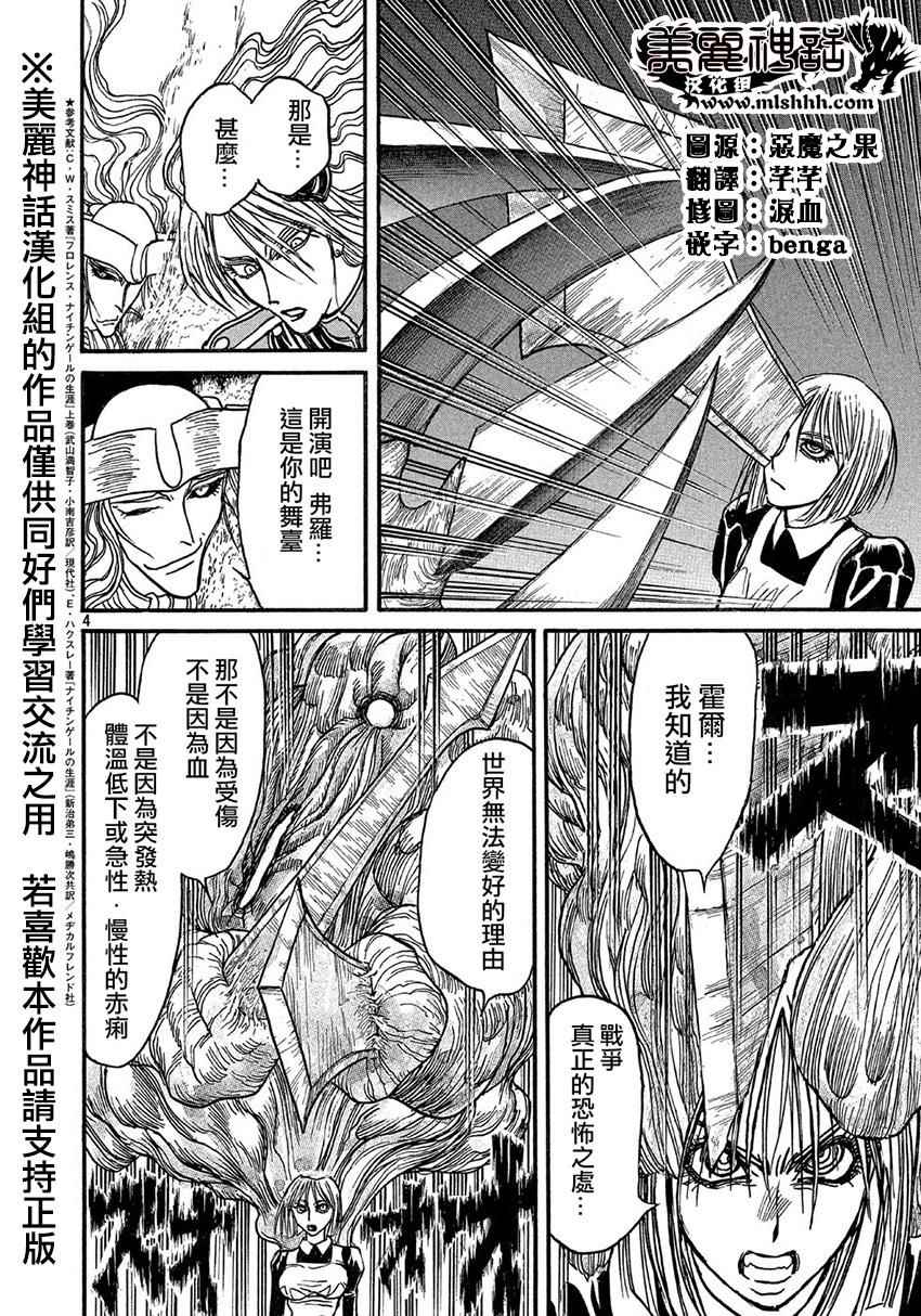 《黑博物馆》漫画 新连载27