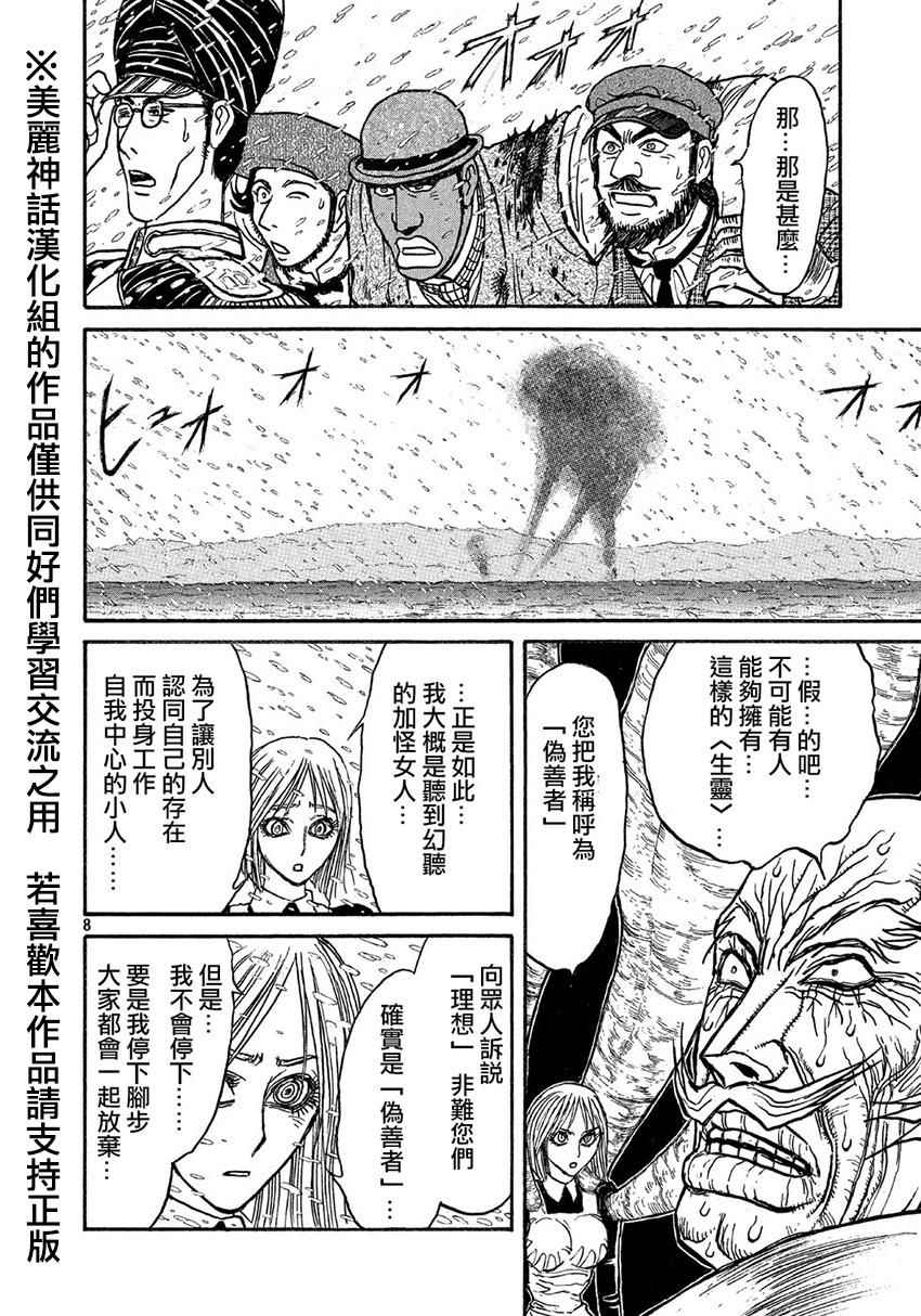 《黑博物馆》漫画 新连载27