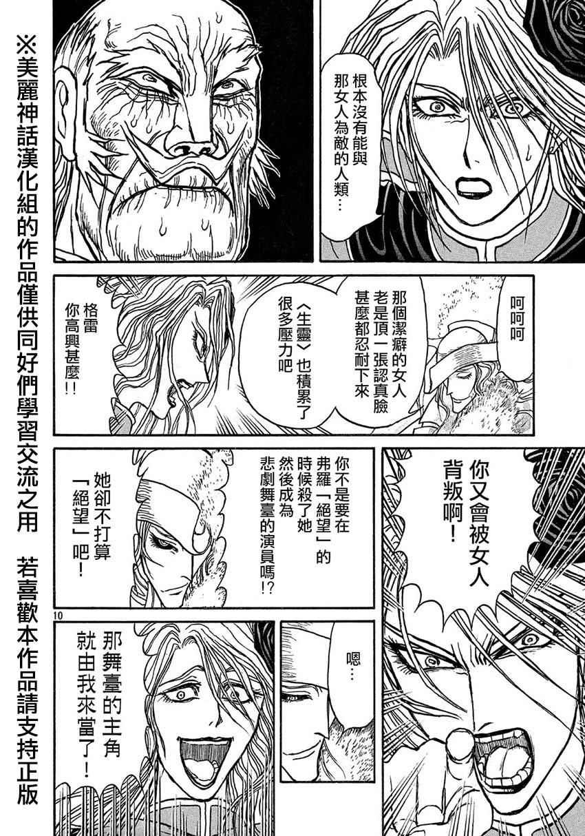 《黑博物馆》漫画 新连载27