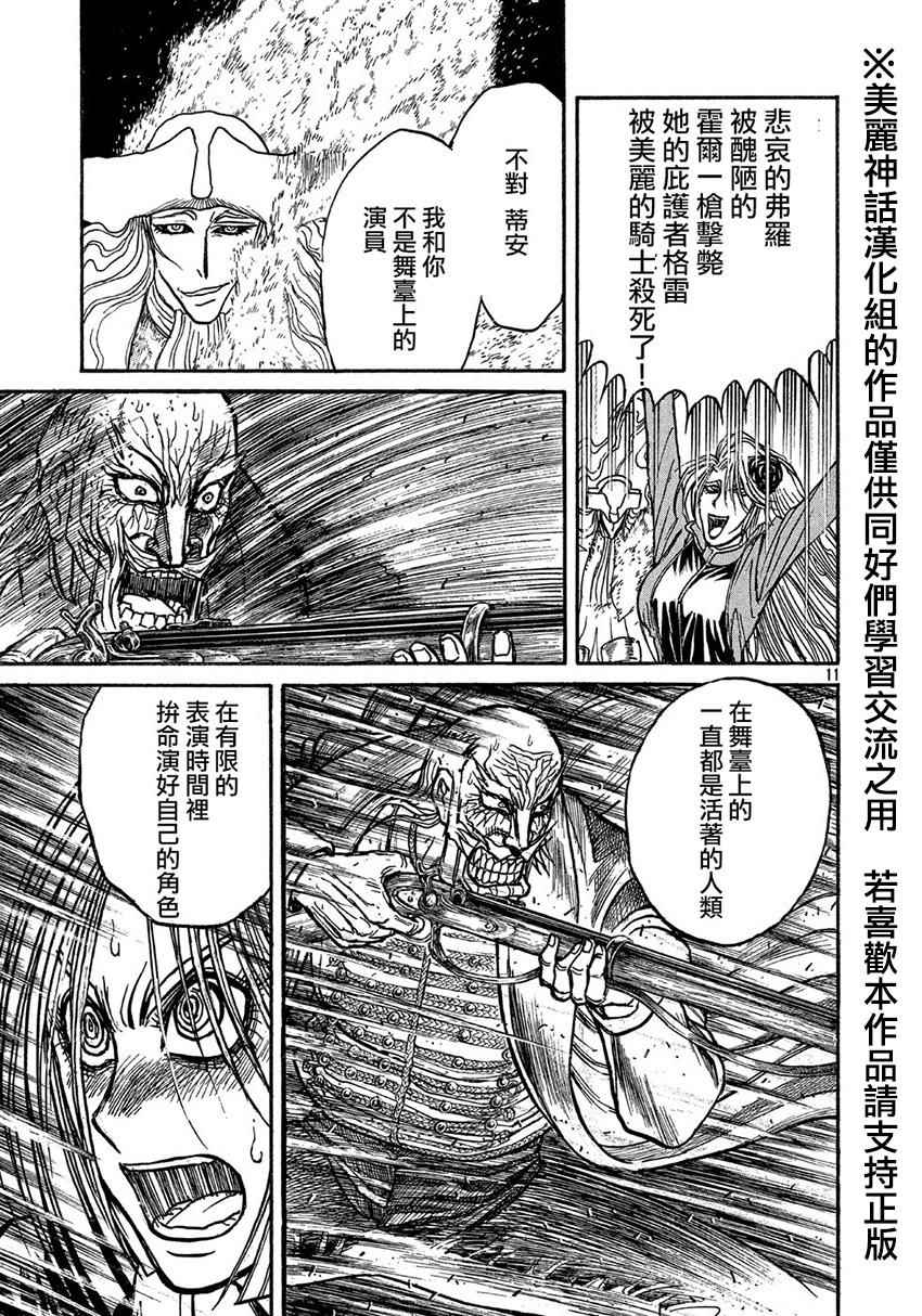 《黑博物馆》漫画 新连载27