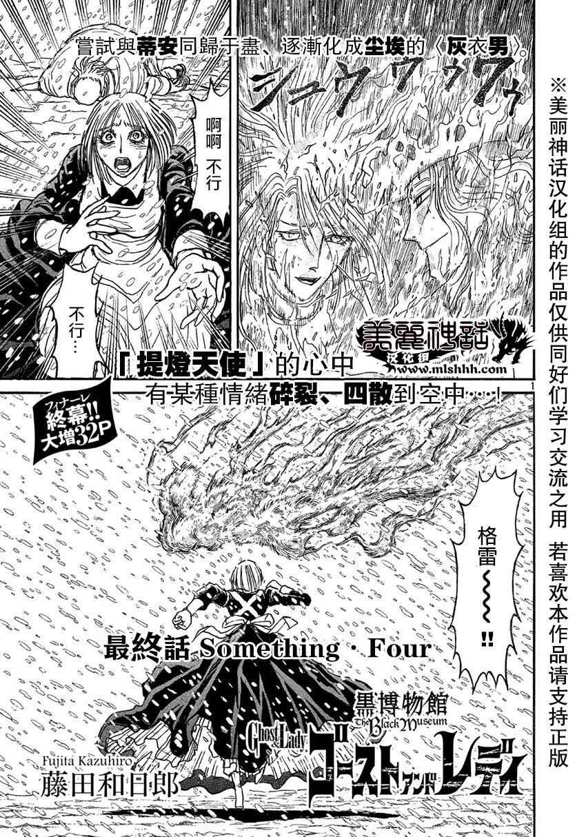 《黑博物馆》漫画 新连载28