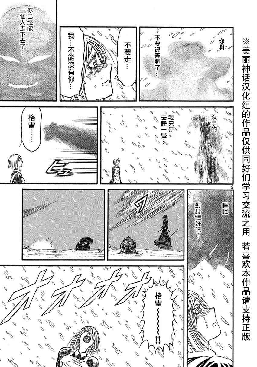 《黑博物馆》漫画 新连载28