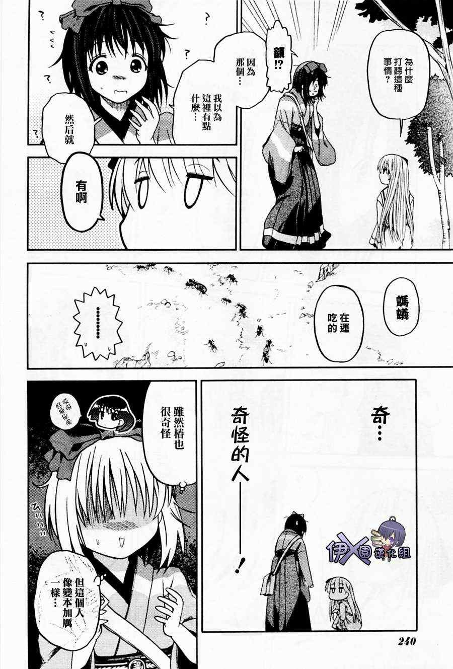 《椿色民谣》漫画 005集