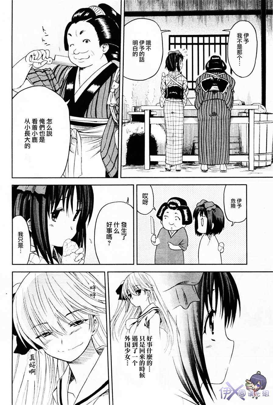 《椿色民谣》漫画 005集