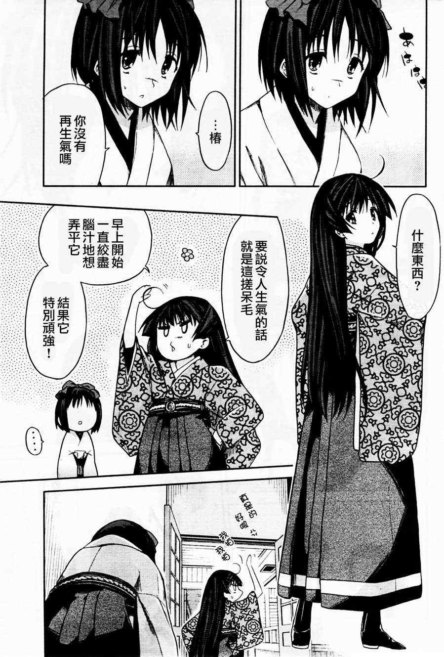 《椿色民谣》漫画 005集