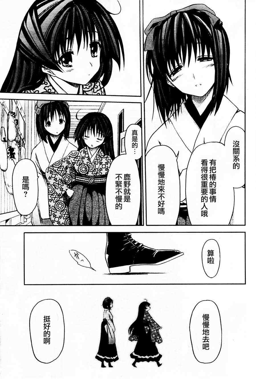 《椿色民谣》漫画 005集