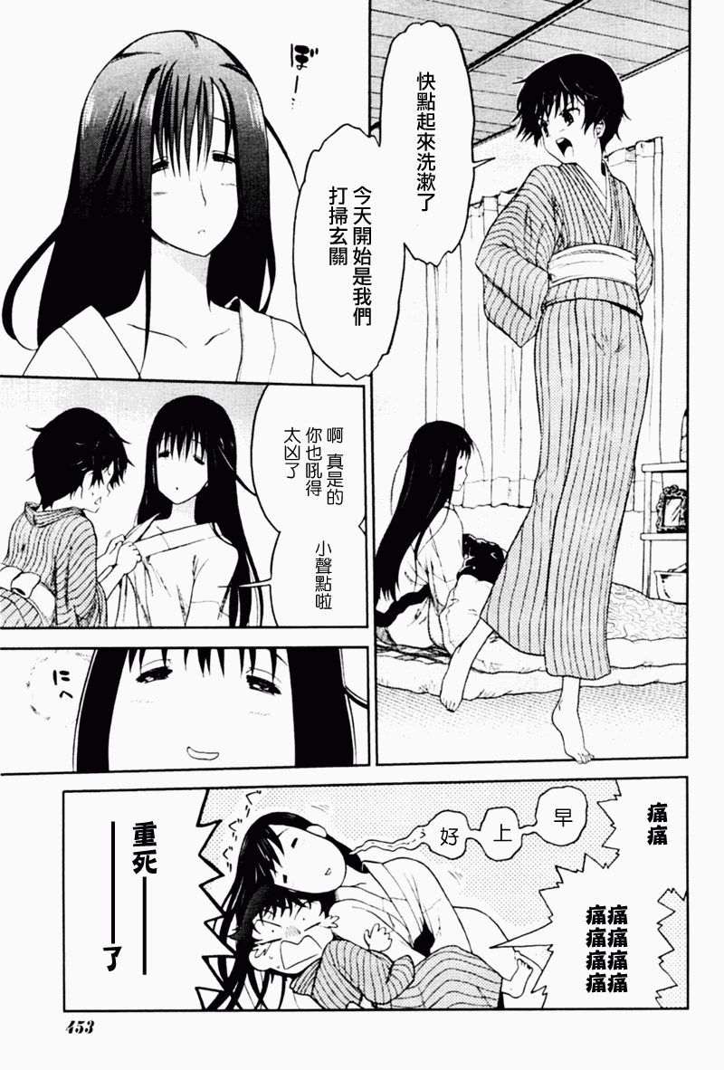 《椿色民谣》漫画 004集