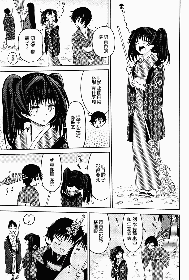 《椿色民谣》漫画 004集