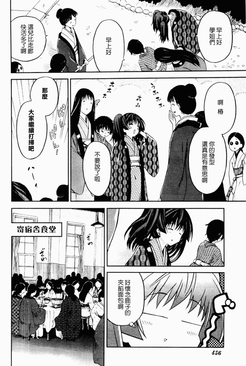 《椿色民谣》漫画 004集