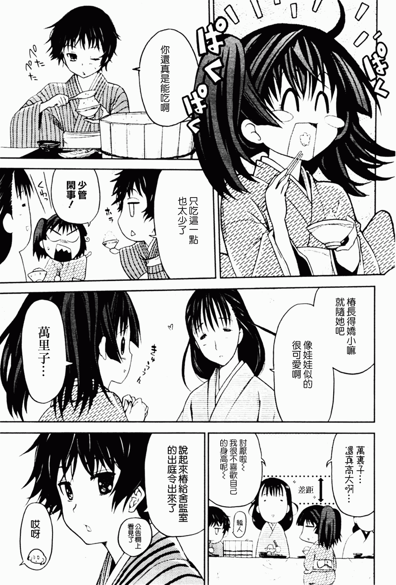 《椿色民谣》漫画 004集