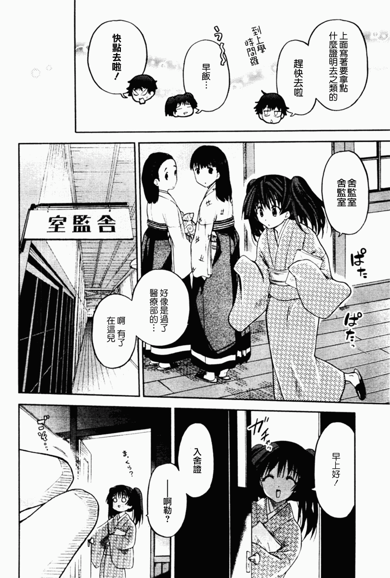 《椿色民谣》漫画 004集