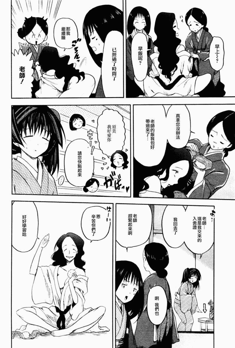 《椿色民谣》漫画 004集