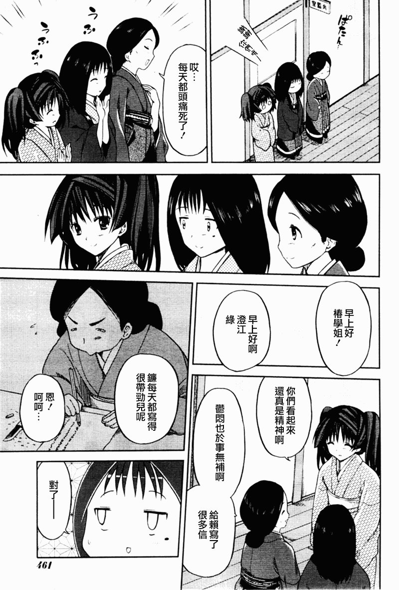 《椿色民谣》漫画 004集