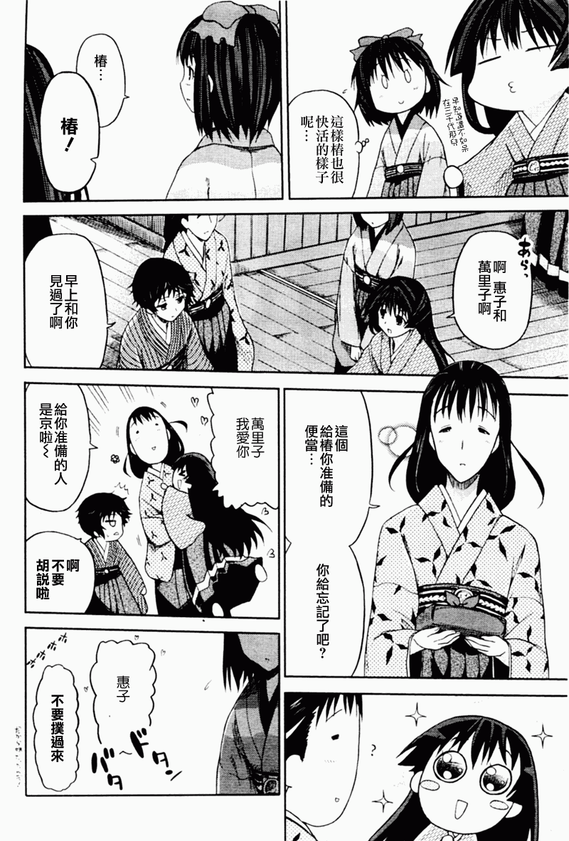 《椿色民谣》漫画 004集