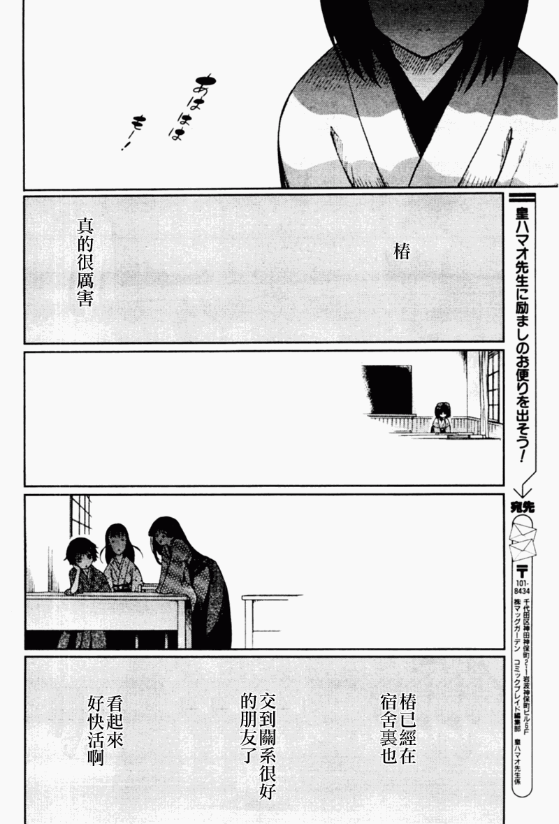 《椿色民谣》漫画 004集