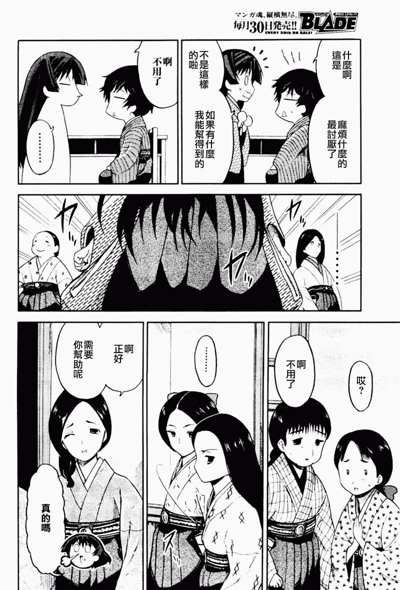 《椿色民谣》漫画 004集