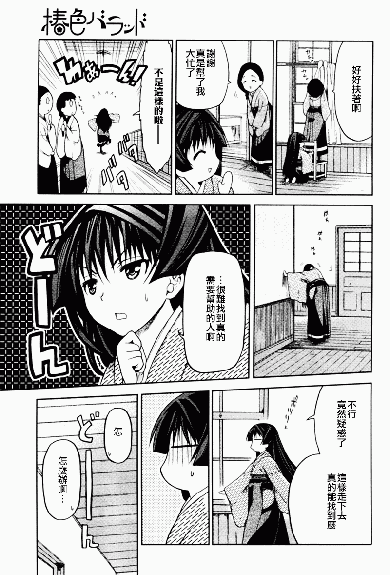 《椿色民谣》漫画 004集