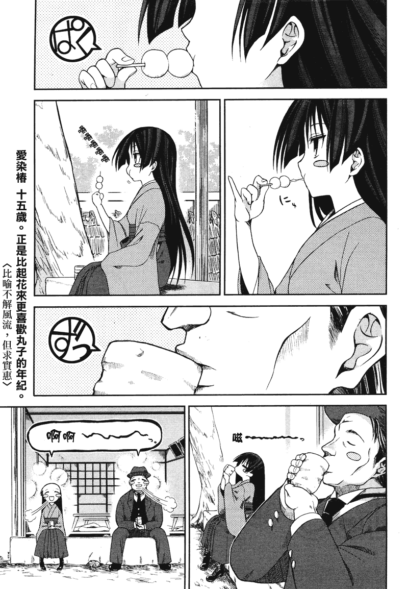 《椿色民谣》漫画 003集