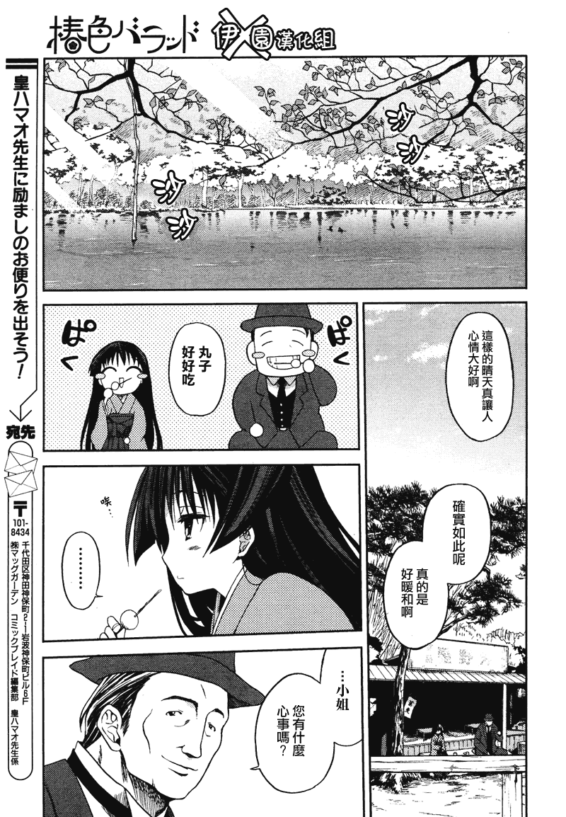 《椿色民谣》漫画 003集