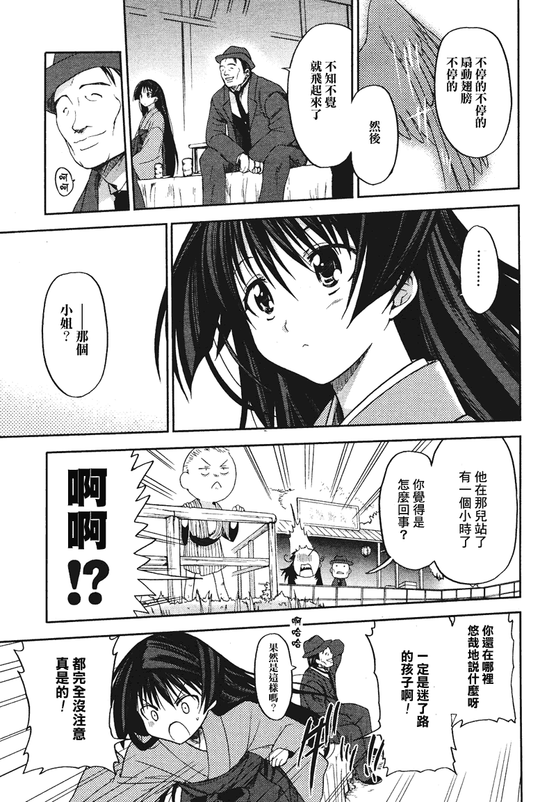 《椿色民谣》漫画 003集