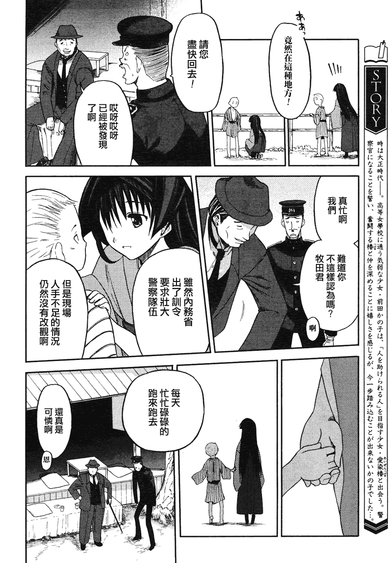 《椿色民谣》漫画 003集