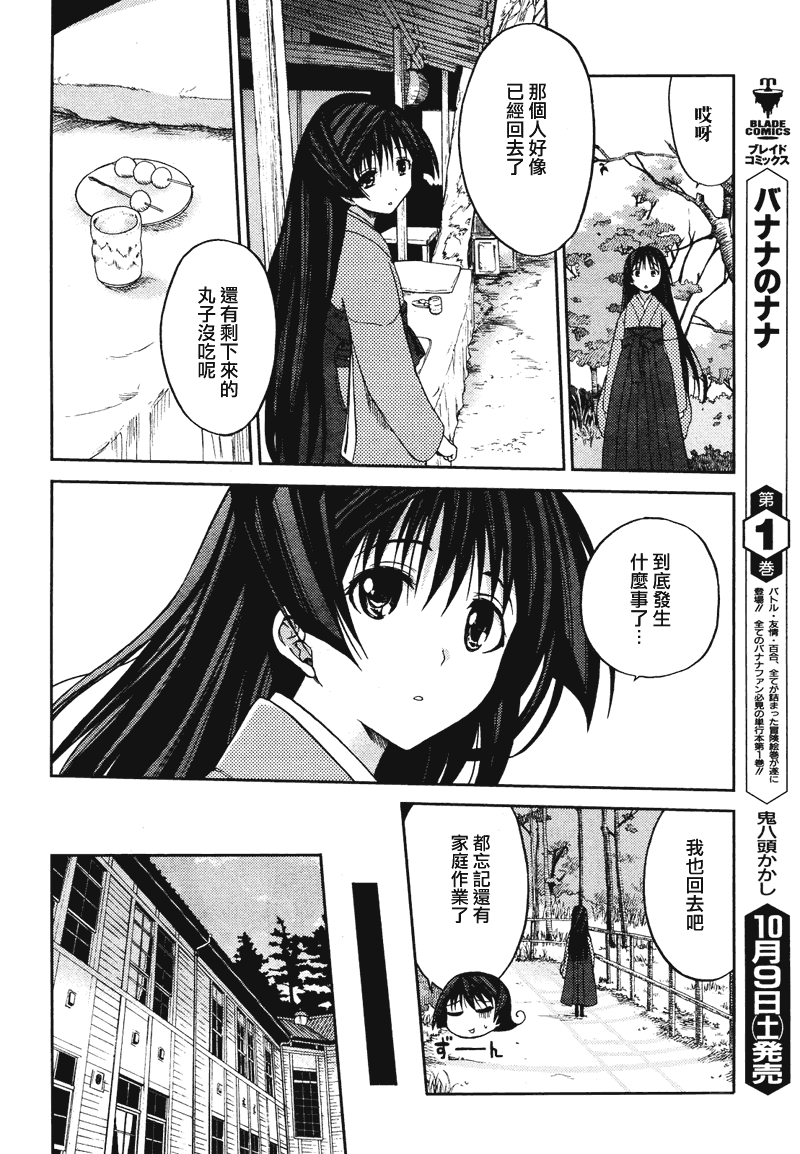 《椿色民谣》漫画 003集