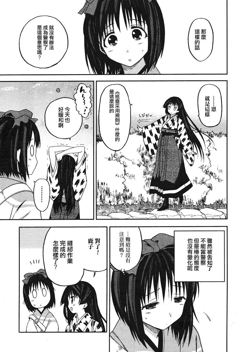 《椿色民谣》漫画 003集