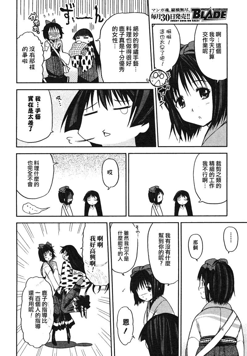 《椿色民谣》漫画 003集