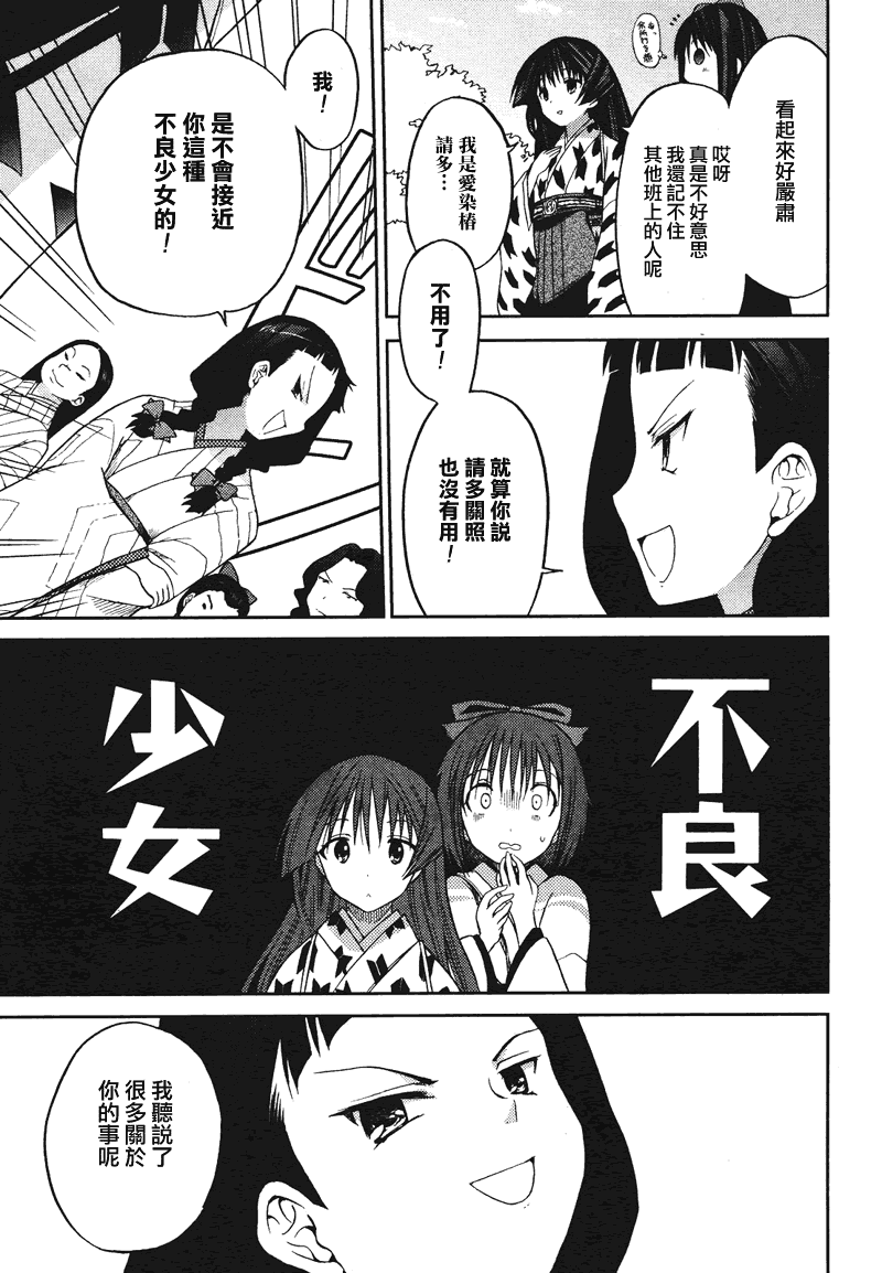 《椿色民谣》漫画 003集