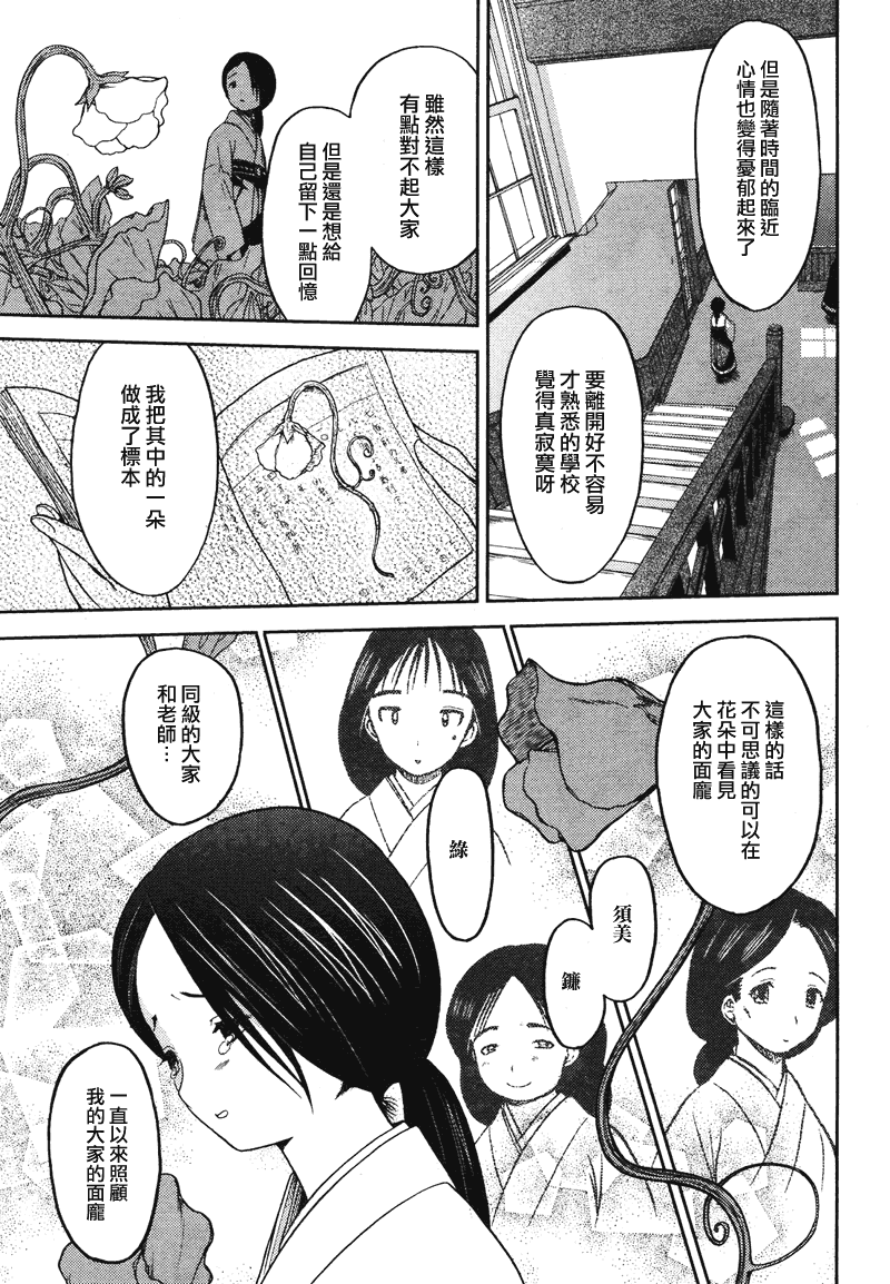 《椿色民谣》漫画 003集