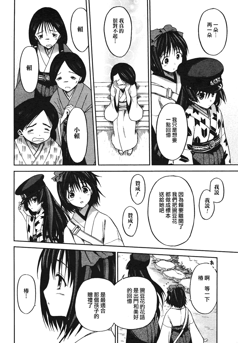 《椿色民谣》漫画 003集