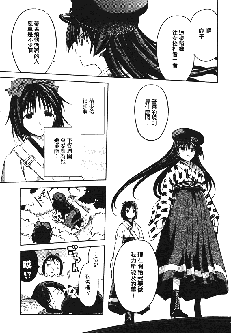 《椿色民谣》漫画 003集