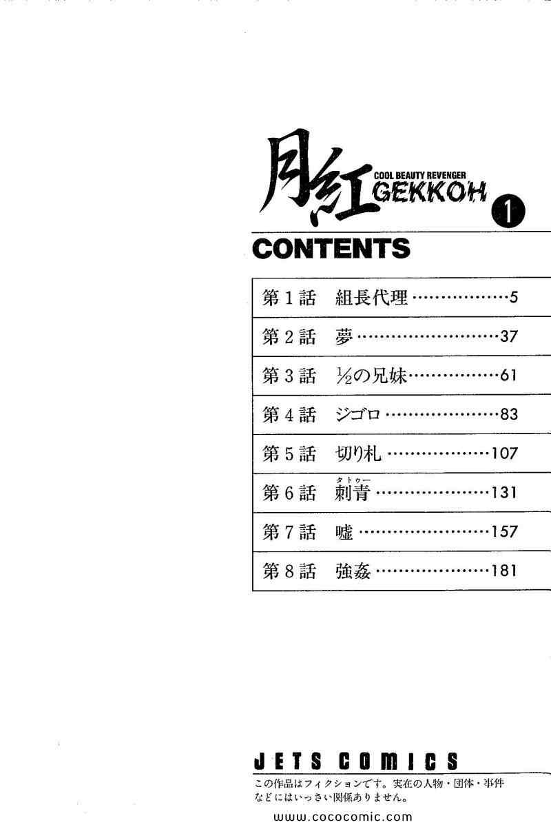 《月红(日文)》漫画 月红 01卷