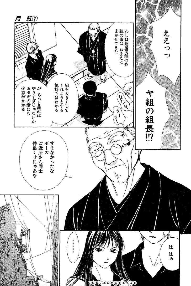 《月红(日文)》漫画 月红 01卷