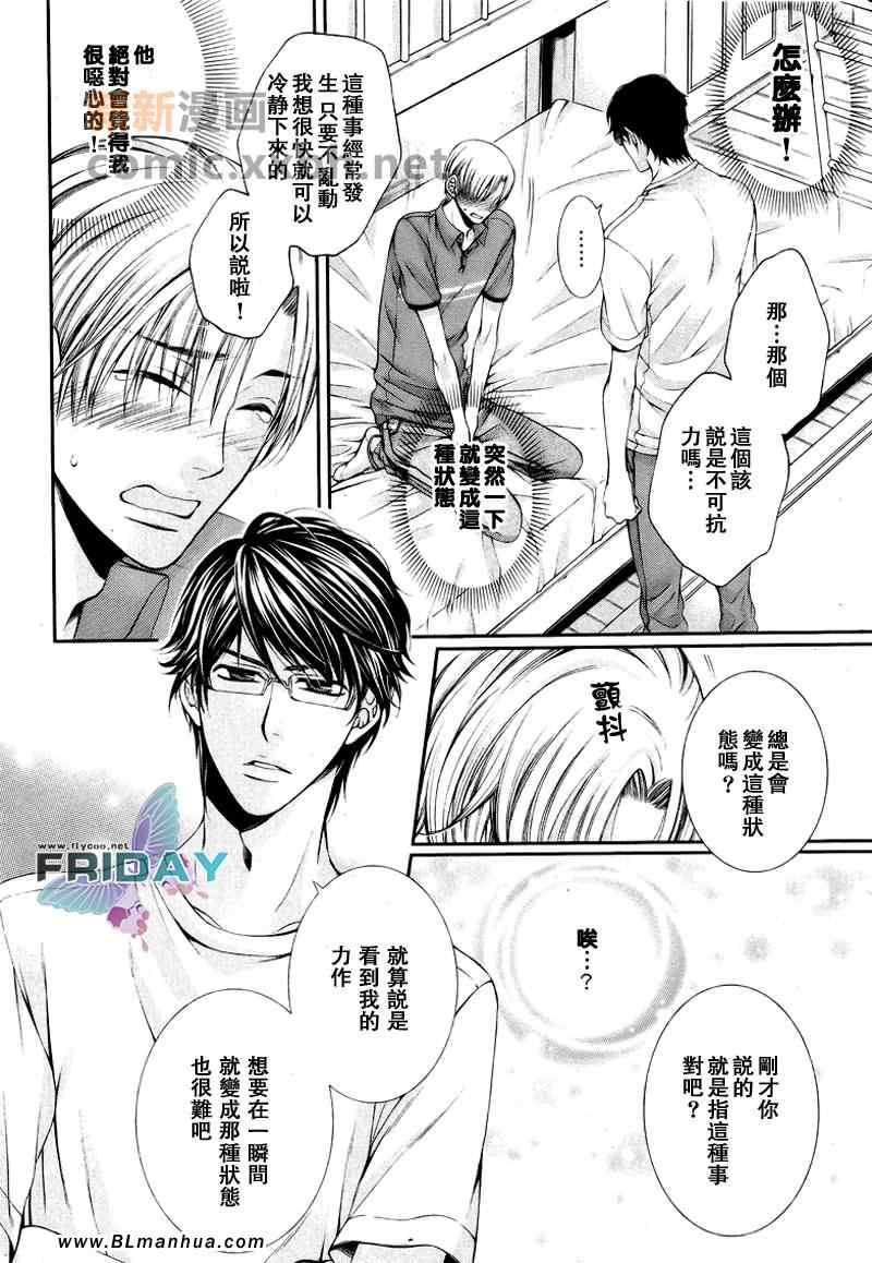 《Critical Lovers》漫画 01卷