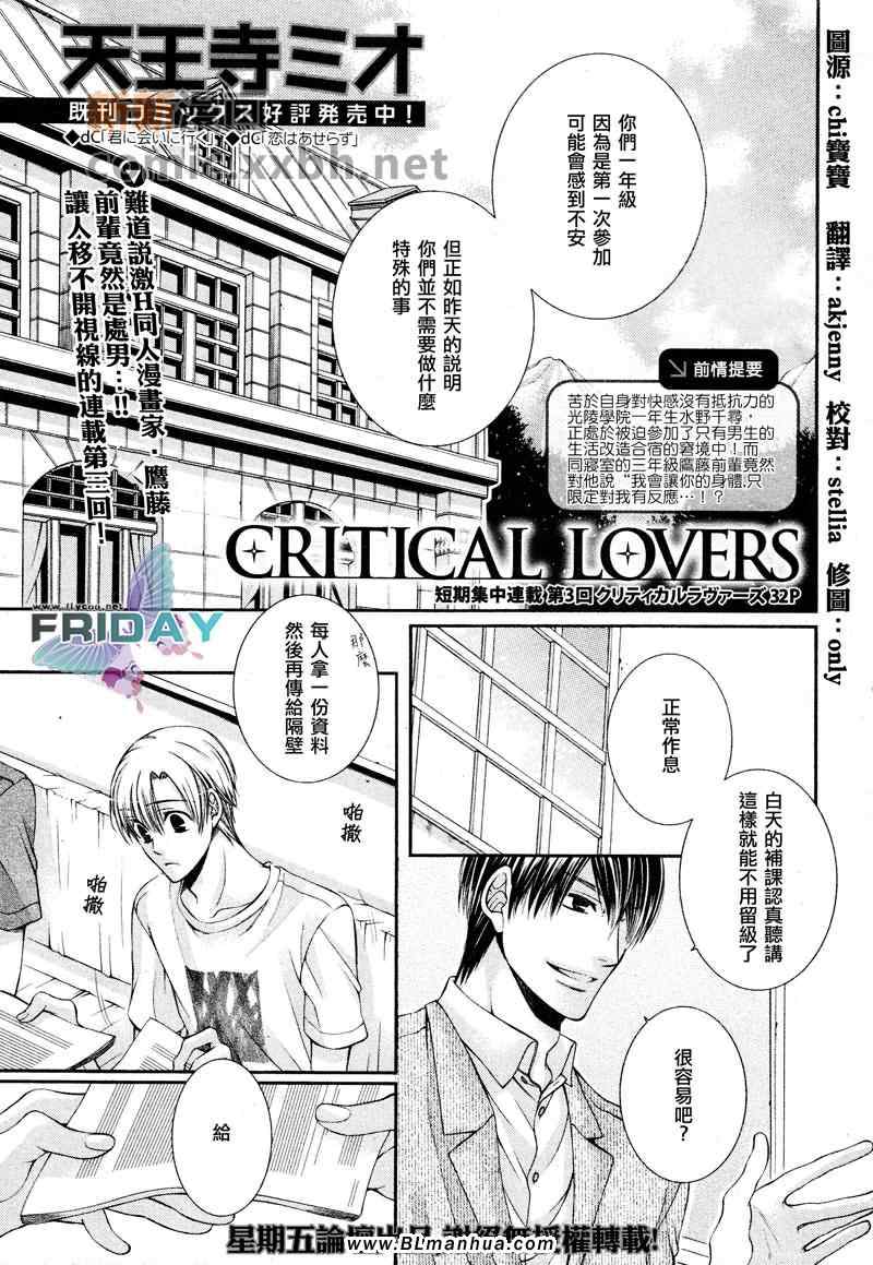 《Critical Lovers》漫画 01卷