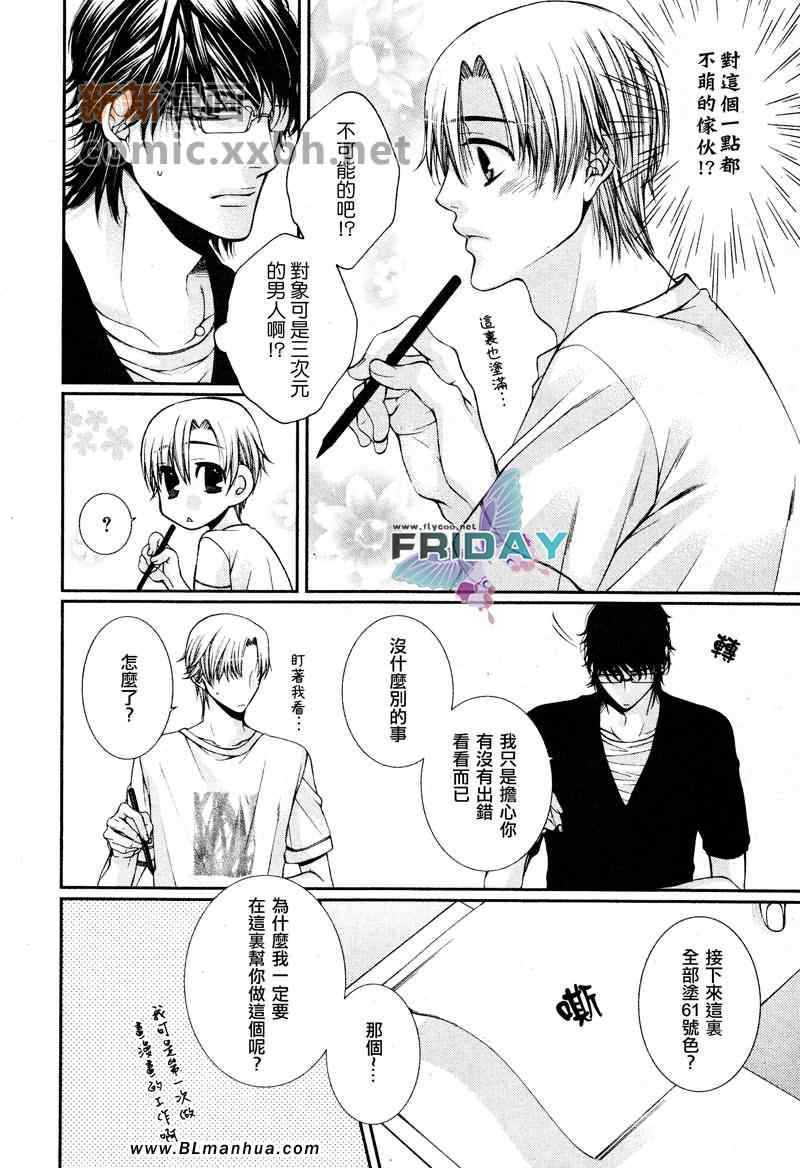 《Critical Lovers》漫画 01卷