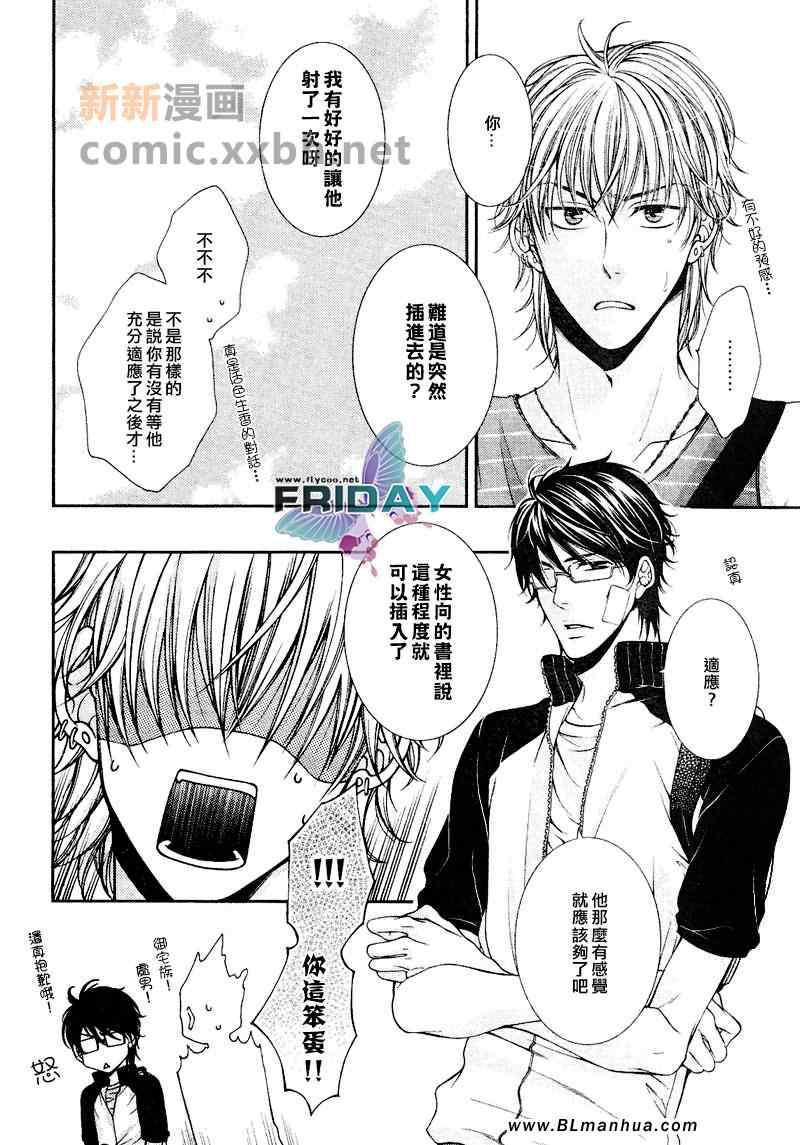 《Critical Lovers》漫画 01卷