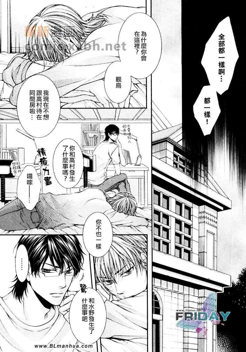 《Critical Lovers》漫画 01卷